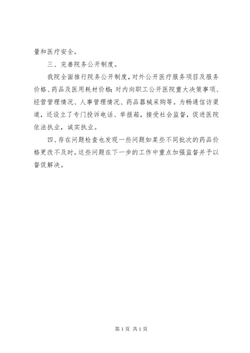 医疗服务不正之风专项整治工作总结 (4).docx