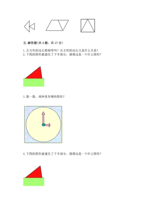 苏教版一年级下册数学第二单元 认识图形（二） 测试卷含答案【模拟题】.docx