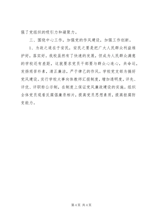 学校党支部工作自检报告(2).docx