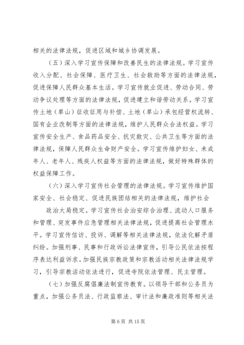 枣林乡公民法制宣传教育第六个五年规划6 (2).docx