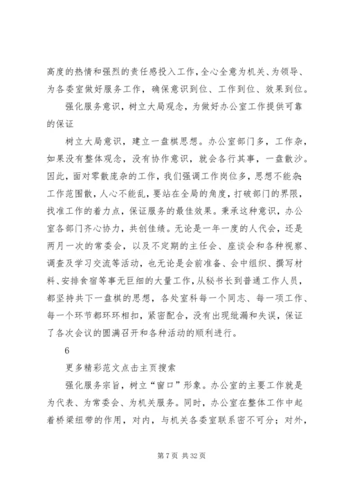 人大办公室工作总结报告.docx