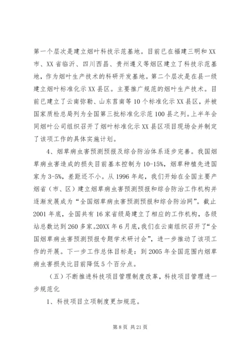 科技教育司年终工作总结与明年工作安排 (2).docx
