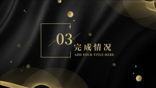 高端简约年终计划总结通用PPT模板