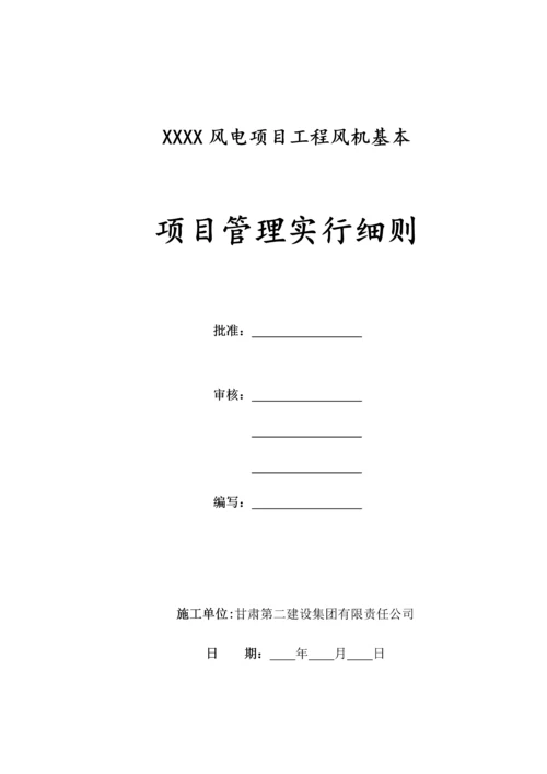 风机基础综合项目施工组织设计.docx