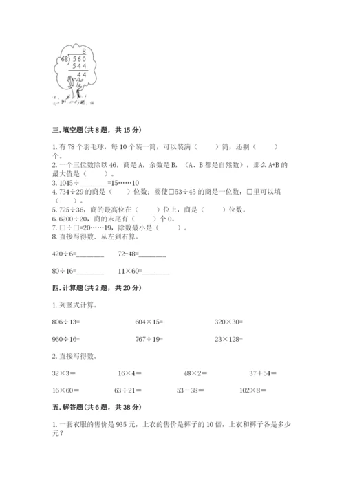 苏教版四年级上册数学第二单元 两、三位数除以两位数 测试卷（考试直接用）word版.docx