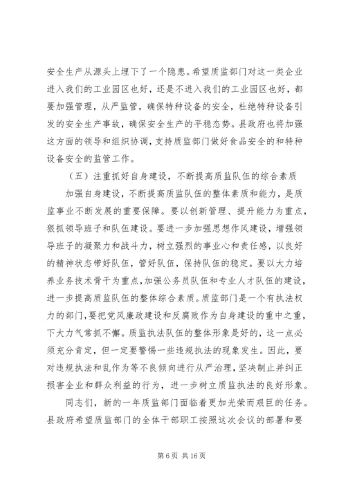 副县长在全县质监会议上的讲话.docx