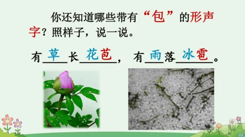 部编版语文一年级下册语文园地五（课件）