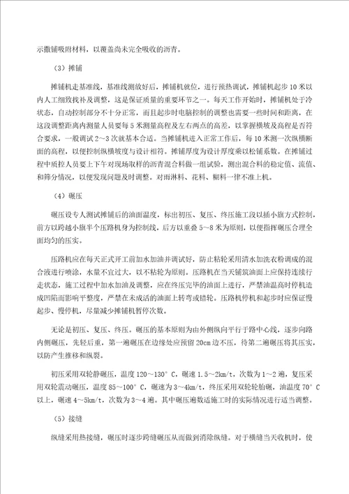沥青路面及水泥混凝土路面拆除恢复工程施工方案共4页