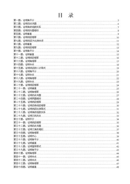 高联二试难度几何100题(带图、已精排适合打印、预留做题空间)