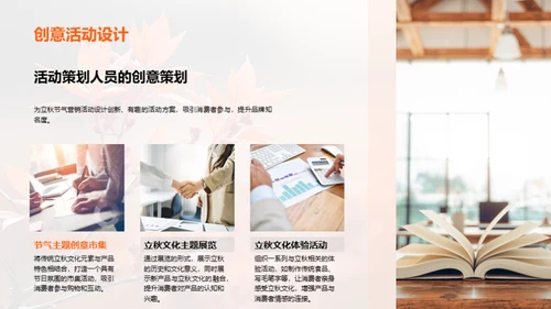 立秋节气营销策略