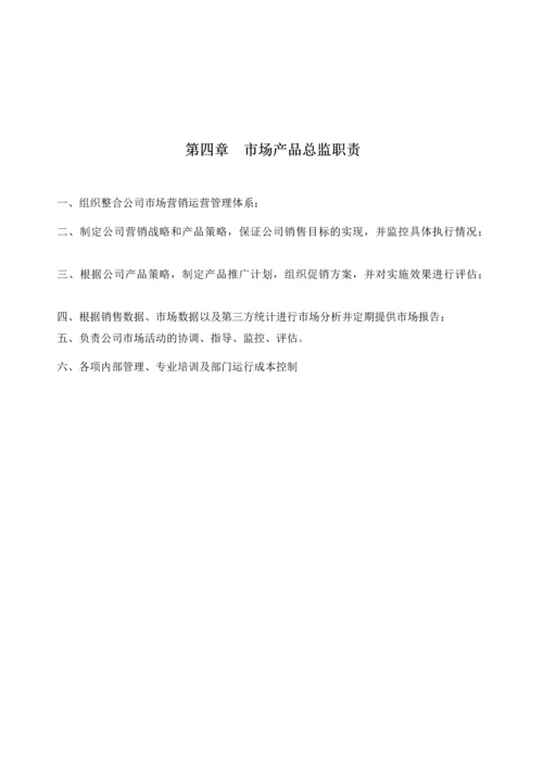 87-公司管理制度（适用于信息技术公司）.docx