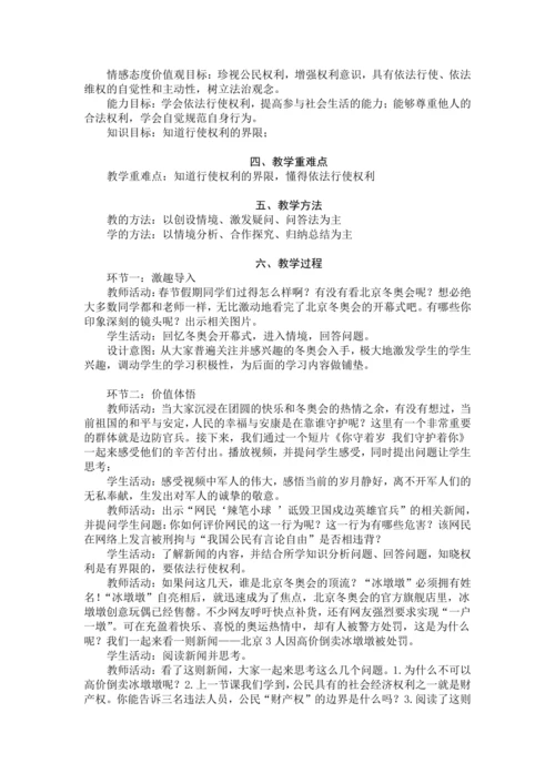 3.2《依法行使权利》 第一课时