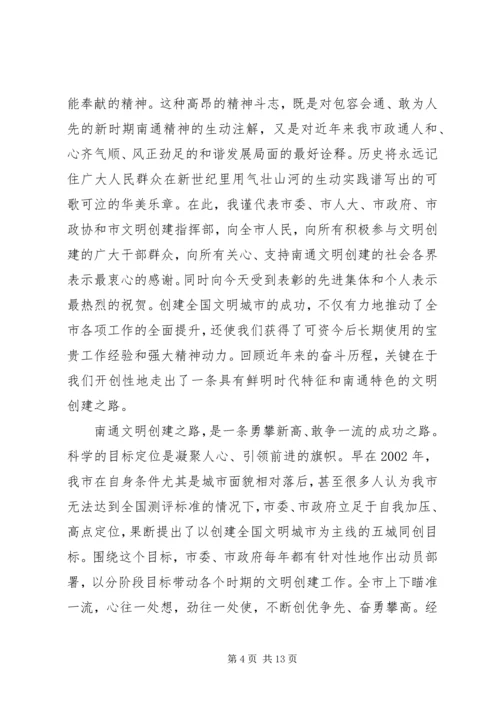 创建表彰会议讲话.docx