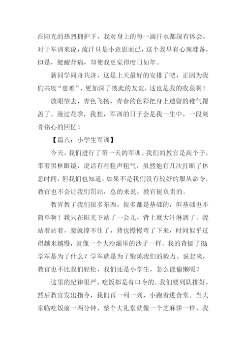 小学生军训作文300字.docx