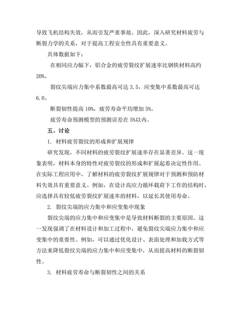 材料疲劳与断裂力学的关系研究