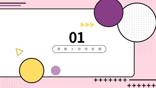孟菲斯风格总结汇报PPT模板