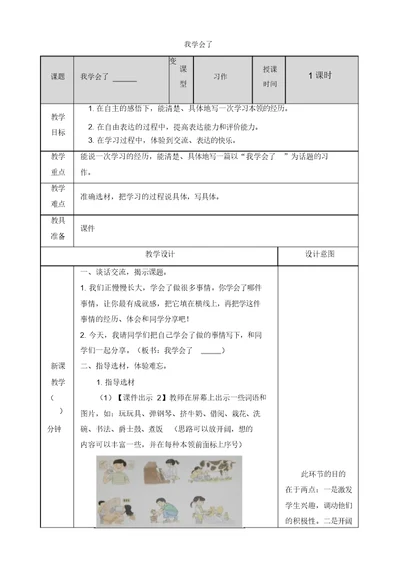 【推荐】人教部编版四年级语文下册习作：我学会了      教案