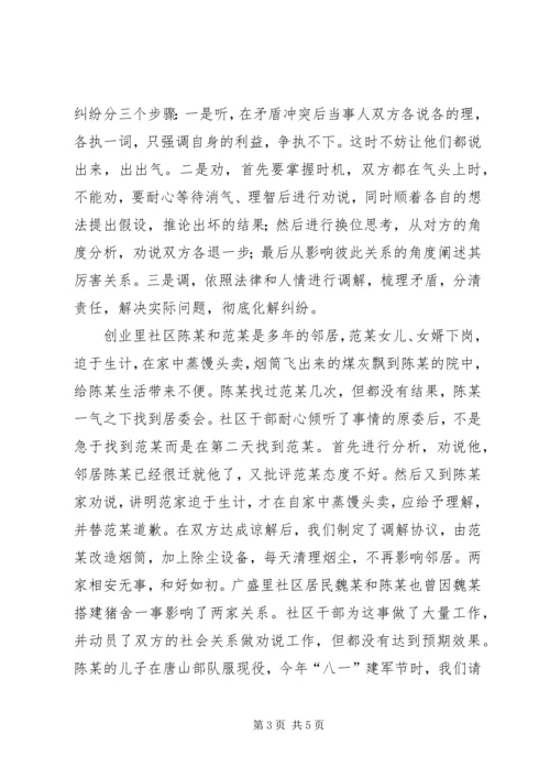 人民调解工作先进事迹材料.docx