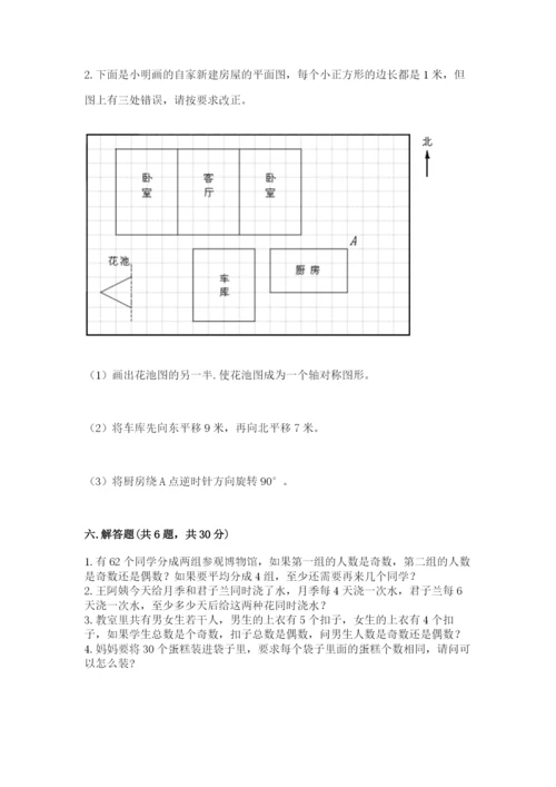 人教版小学数学五年级下册期末测试卷及答案（全优）.docx