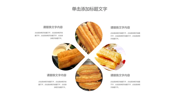 美食早餐豆浆油条营养餐动态ppt模板