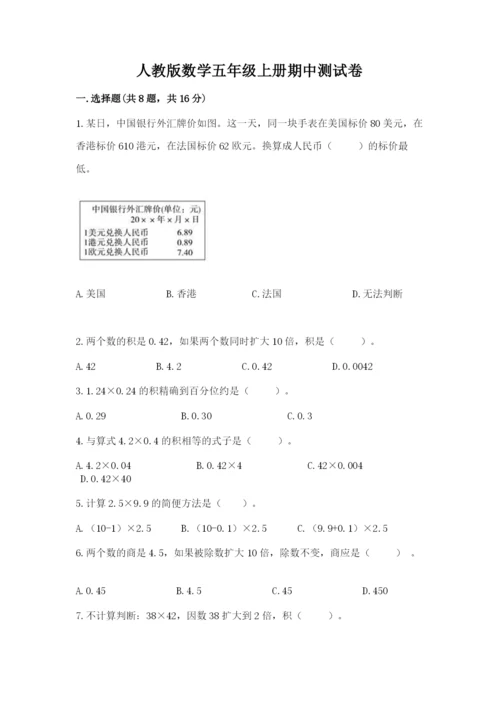 人教版数学五年级上册期中测试卷精选.docx