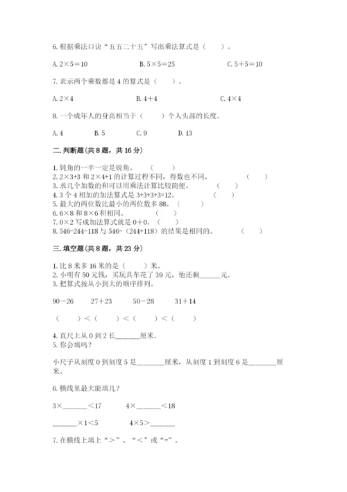 小学数学二年级上册期中测试卷【达标题】.docx