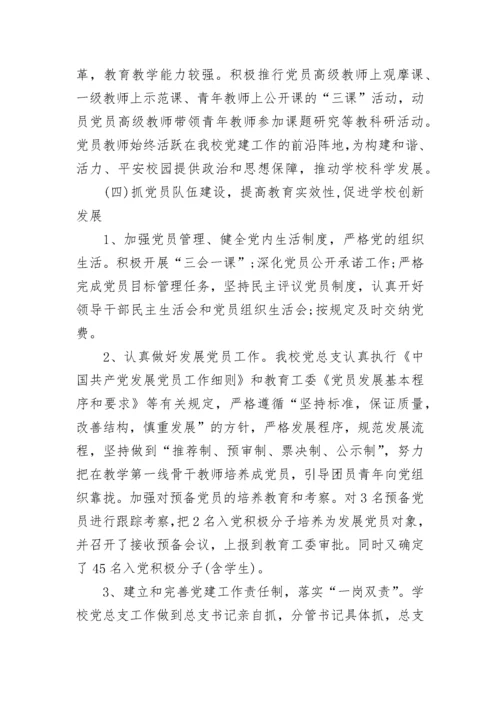 2023学校党建工作总结报告.docx