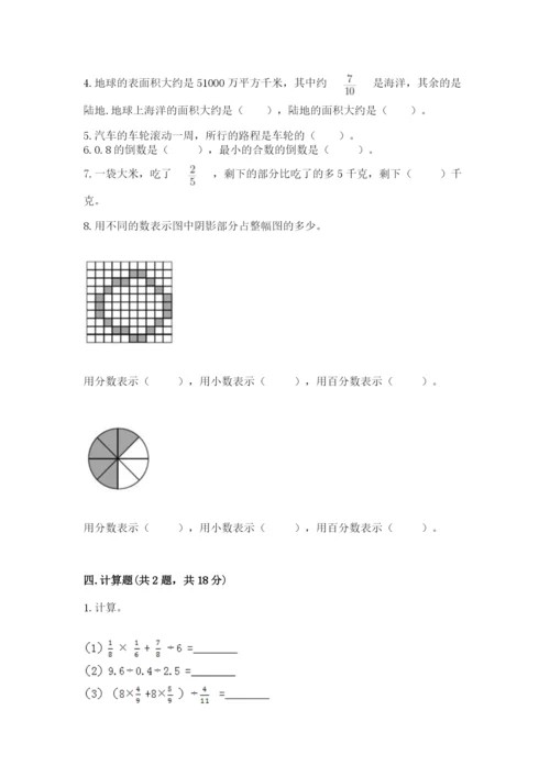 小学数学六年级上册期末测试卷a4版可打印.docx
