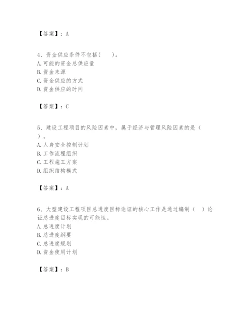 2024年一级建造师之一建建设工程项目管理题库附参考答案【满分必刷】.docx