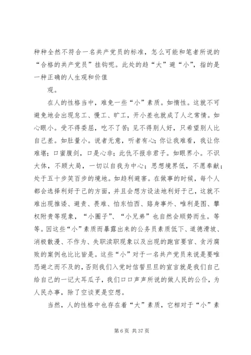 怎样做好一名合格的共产党员 (2).docx