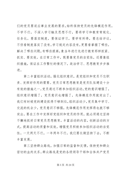 抓好党员的日常教育是加强党员队伍建设.docx