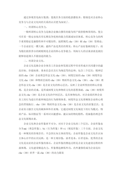 大学学生实习报告六篇.docx