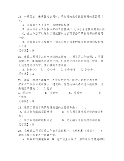 一级建造师继续教育最全题库及参考答案典型题