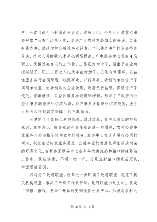 邹岗镇综合配套改革实施方案 (3).docx