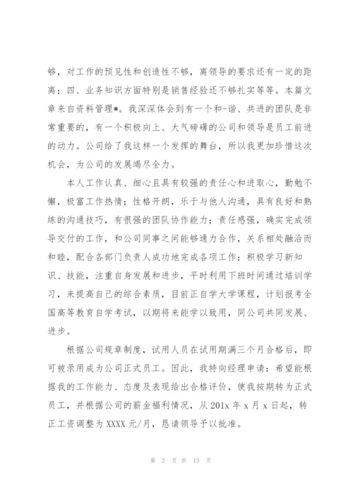 销售助理试用期满转正工作总结三篇.docx