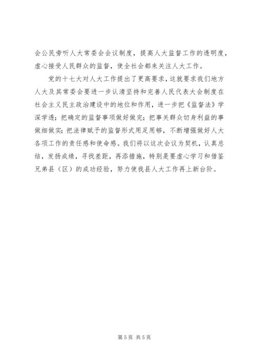 人大工作经验汇报材料.docx