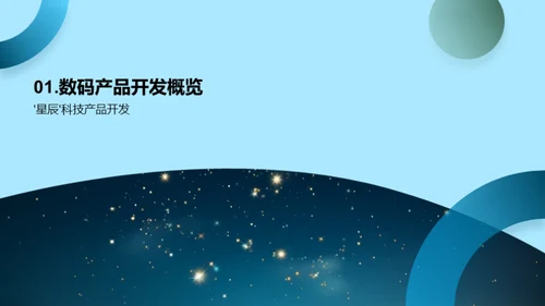 星辰项目解析