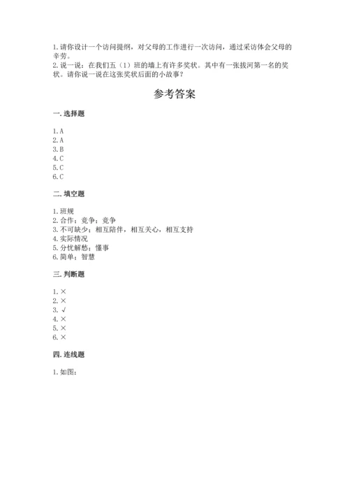 部编版道德与法治四年级上册期中测试卷附参考答案【完整版】.docx