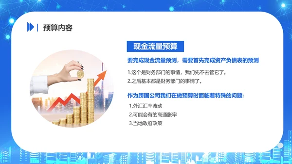 商务风公司企业财务预算培训PPT课件