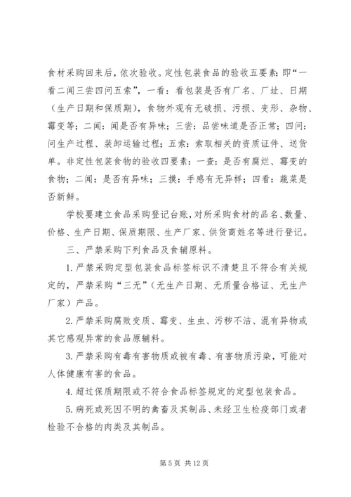 营养改善计划”实施方案(精) (3).docx