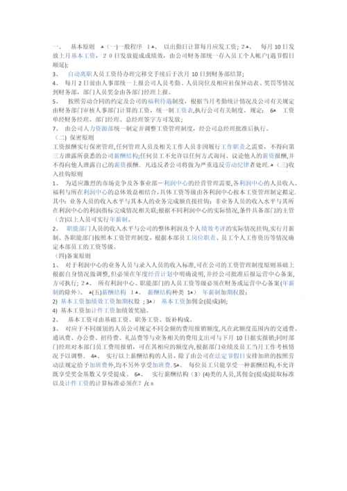 微型企业适用财务管理制度.docx