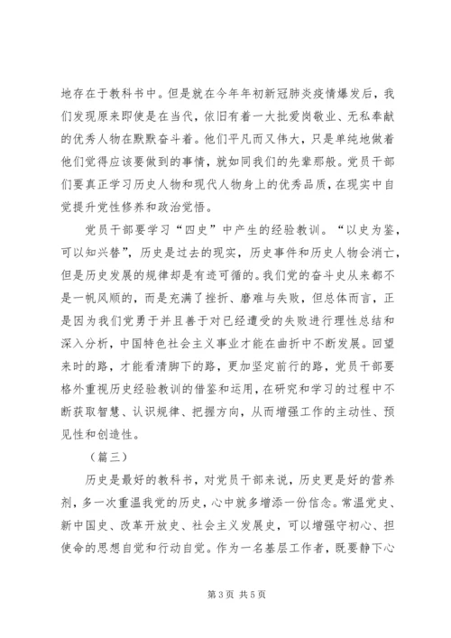 学习四史精神有感（5篇）.docx