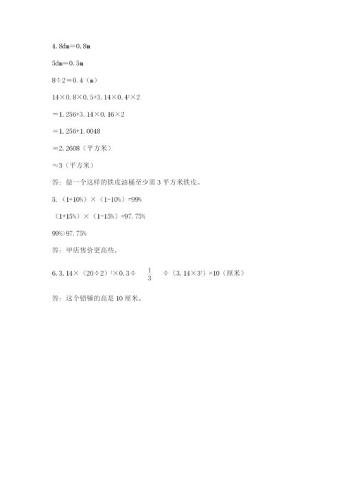 小学六年级下册数学期末卷带答案（突破训练）.docx