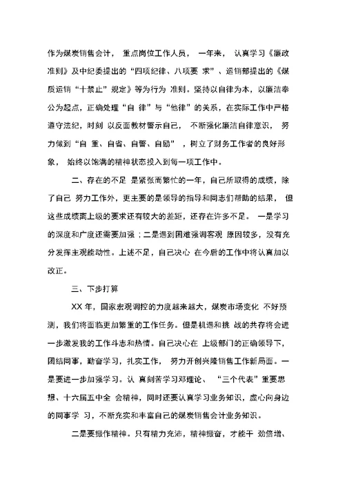 出纳岗位年终述职报告