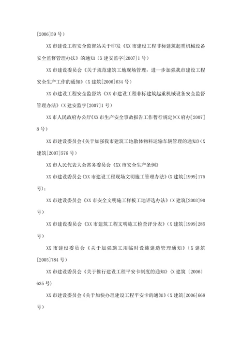 施工总承包管理、配合管理办法
