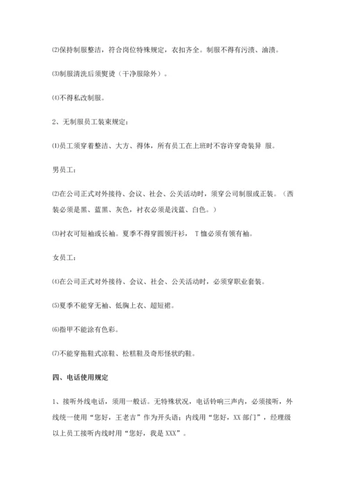 王老吉公司的员工标准手册.docx