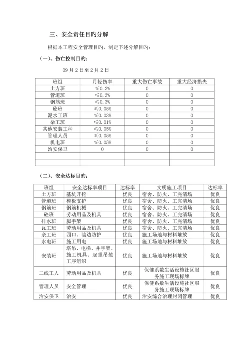 市政关键工程安全生产管理全新体系.docx