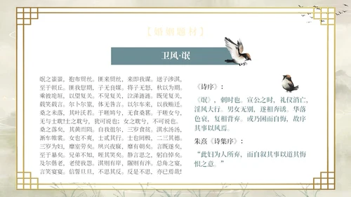 复古山水荷花飞鸟学校老师学生诗经学习课堂读书分享模板国学