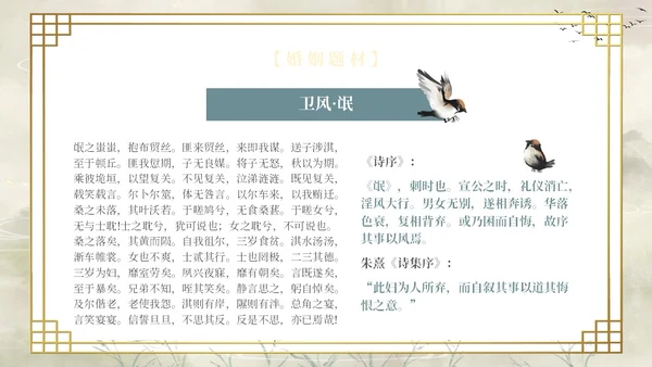 复古山水荷花飞鸟学校老师学生诗经学习课堂读书分享模板国学