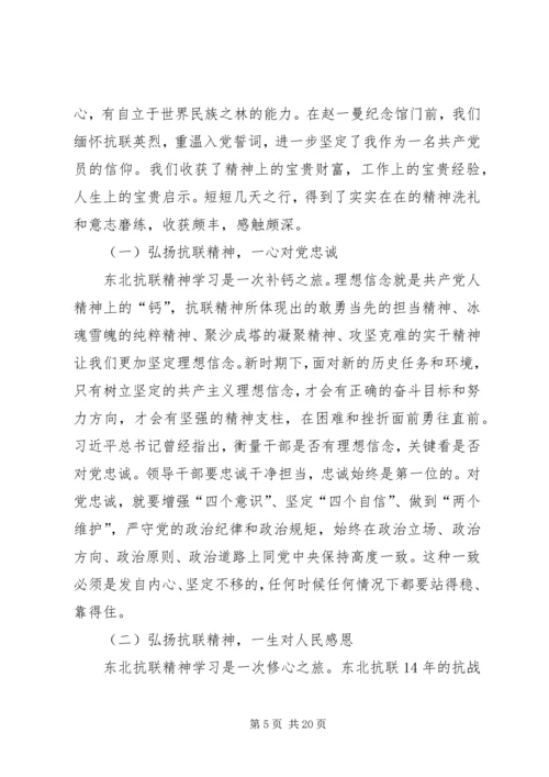 学习东北抗联精神心得体会六篇.docx